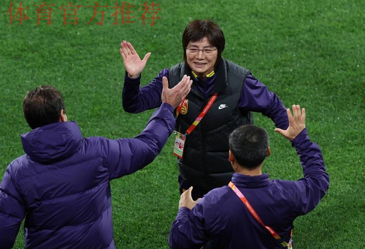 水庆霞：希望队员们充分享受足球带来的快乐