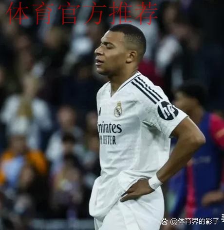 姆巴佩梦游全场0射正,梦魇之地0-0平苦主,皇马双线受阻两场不胜 姆巴佩梦游全场0射正,梦魇之地0-0平苦主,皇马双线受阻两场不胜