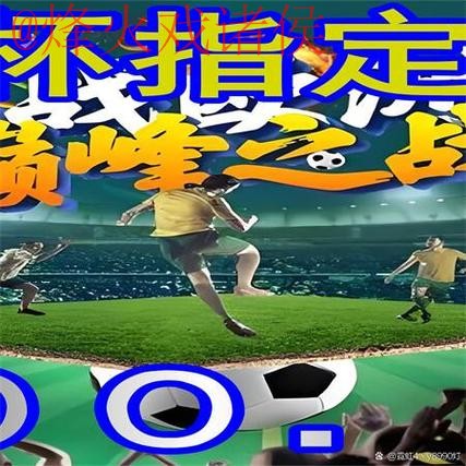 如何安全选择世界杯买球手机最新网址平台 如何安全选择世界杯买球手机最新网址平台